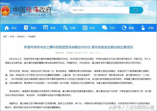 郭台铭谈富士康产业，富士康创始人郭台铭