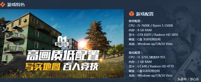平民玩家有福利啦，吃鸡电脑配置和游戏设置