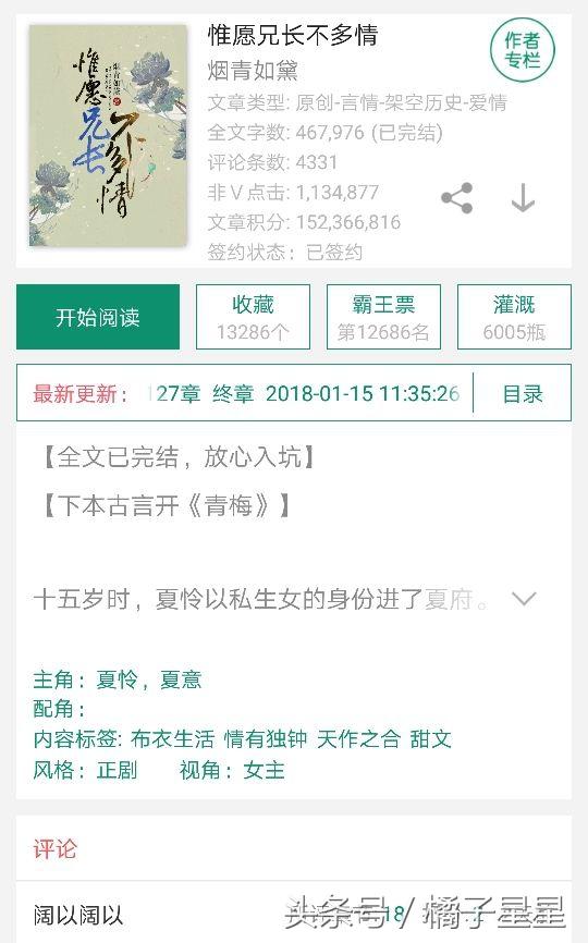 短篇古言甜宠伪兄妹，《折梨》《小芙蕖》《恋爱脑暴君的白月光》赞