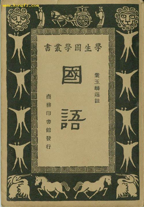 国别体史书有哪几部，那第一部国别体史书是啥