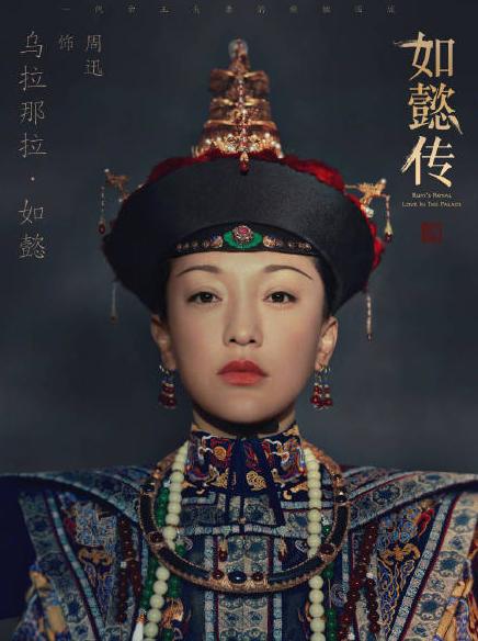 如懿传20多位嫔妃都是什么来路，如懿传周迅眼神很有杀伤力