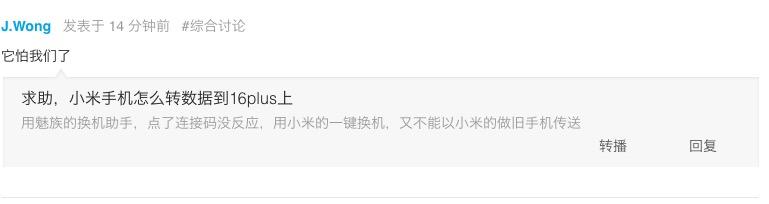 小米跟魅族怎么换机，用户无法通过一键换机把小米数据传到魅族手机