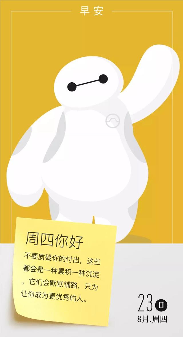 早安日签励志180823:不要尽力而为,而要全力以赴