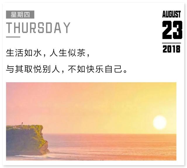 早安日签励志180823:不要尽力而为,而要全力以赴