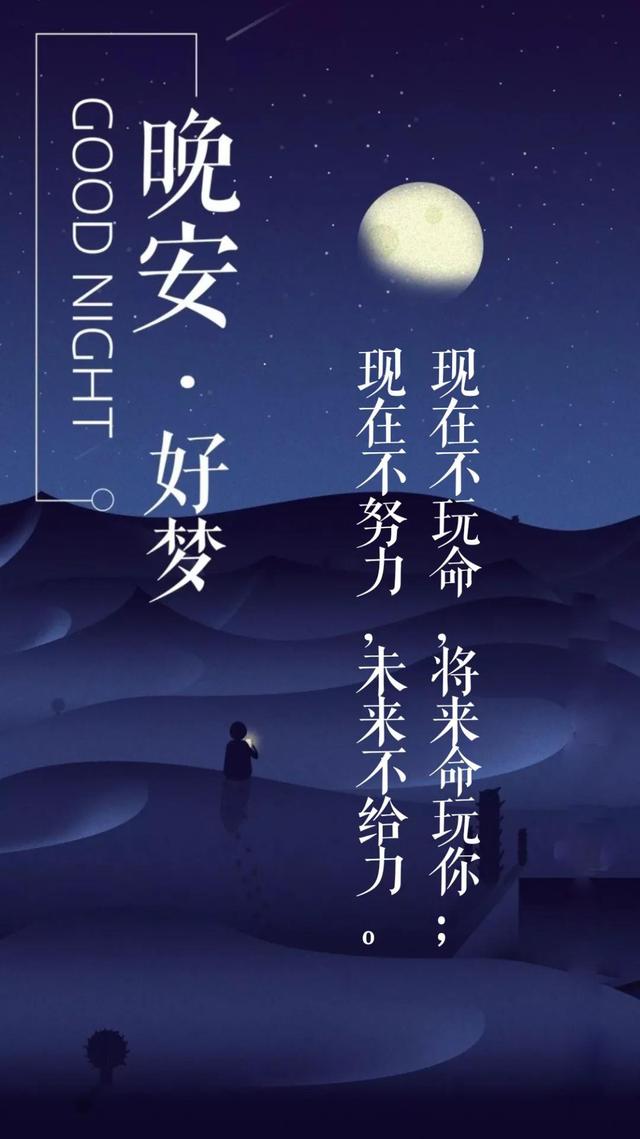 晚安心语180826：水凉了还可以喝，心凉了连说快乐都显得落寞