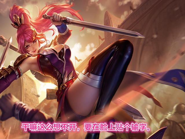 王者荣耀钟无艳大招范围大，七句最挑衅意味的台词