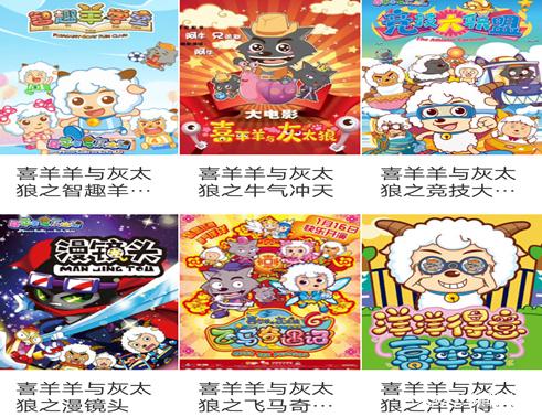 喜羊羊的动画片，喜羊羊与灰太狼评分最高的几部（喜羊羊与灰太狼动画片）