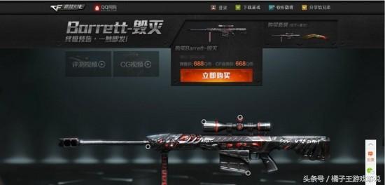 巴雷特毁灭预售，穿越火线英雄级武器发展史（15级即可领取永久）