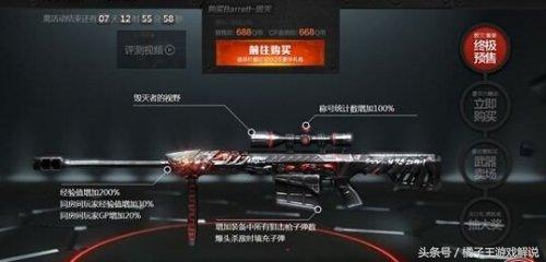 巴雷特毁灭预售，穿越火线英雄级武器发展史（15级即可领取永久）