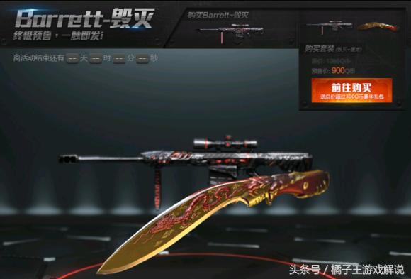 巴雷特毁灭预售，穿越火线英雄级武器发展史（15级即可领取永久）