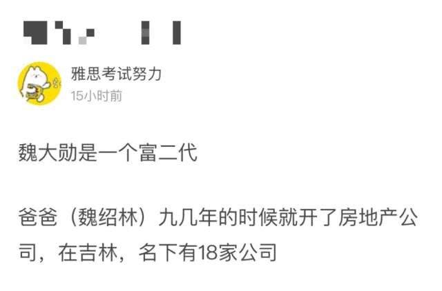魏大勋老爸身价多少，魏大勋爸爸不是普通人