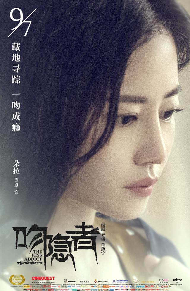 吻隐者和谭卓，谭卓新片《吻隐者》上映