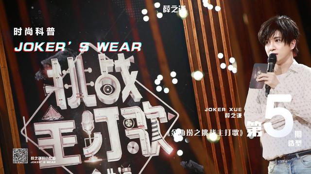 薛之谦今年参加的综艺叫什么，薛之谦近期公开活动时尚科普