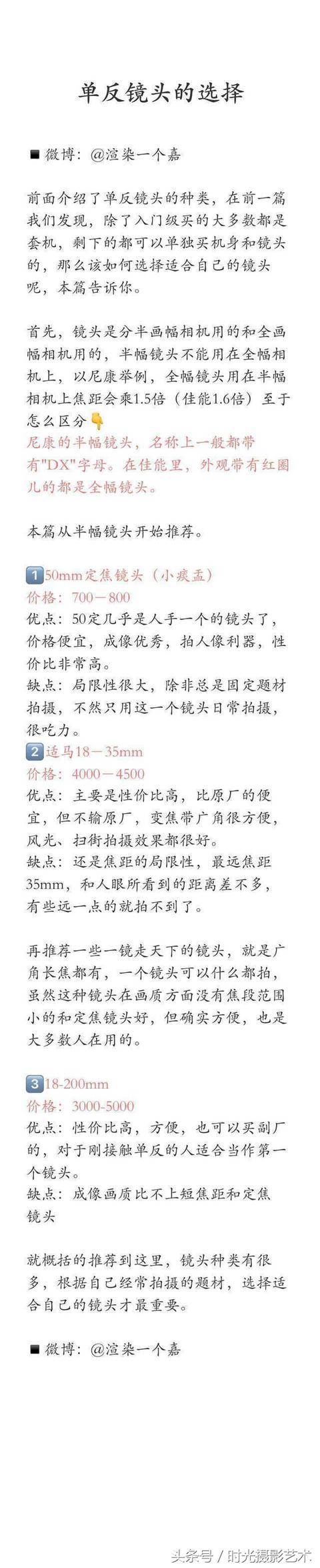 单反镜头大全以及介绍，让你不再做摄影小白