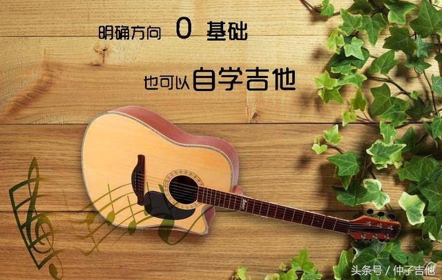 吉他入门零基础自学，零基础新手自学吉他教程（零基础学吉他，第1课认识吉他）