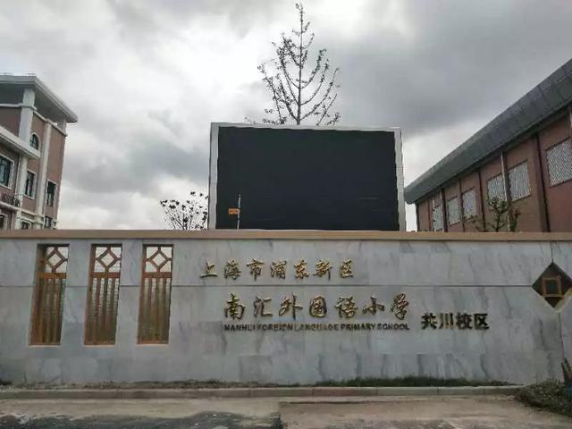 浦东新学年增加14个中小学，浦东重点小学分布图