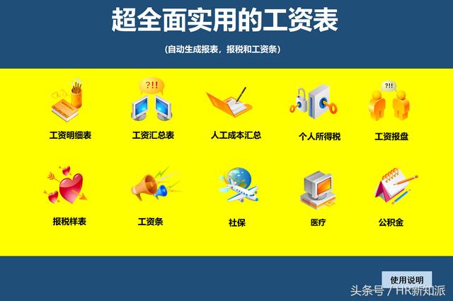 工资计算实用模板，工资表转成工资条