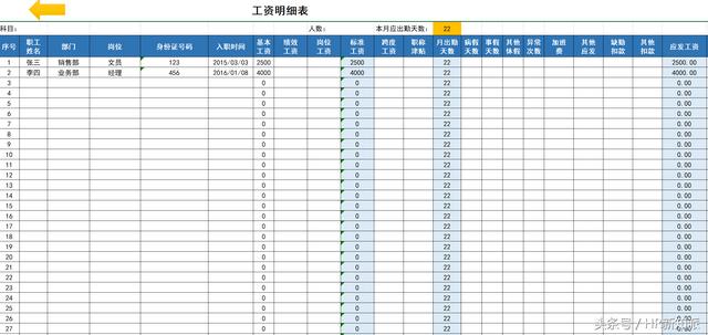 工资计算实用模板，工资表转成工资条