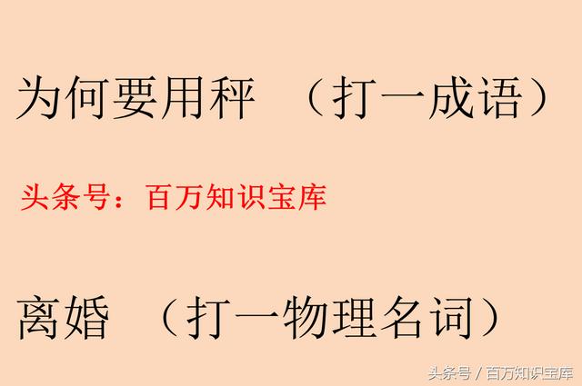 岳父大人打一字，猜字谜岳父大人打一字（<打一字>五个学霸三个错）