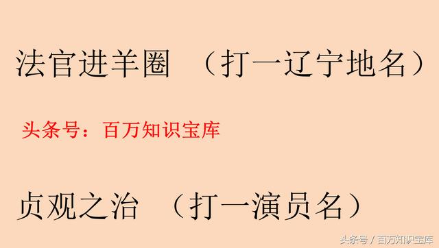 岳父大人打一字，猜字谜岳父大人打一字（<打一字>五个学霸三个错）