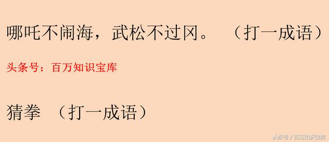 岳父大人打一字，猜字谜岳父大人打一字（<打一字>五个学霸三个错）