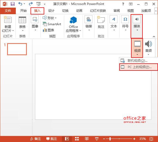 ppt插入文件，ppt2013插入文件（在PPT2013中插入文件丰富文稿内容使其更具说服力）