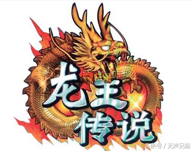 龙王传说大结局怎样，谁是大陆第一人
