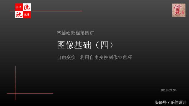 ps怎么做色环图，PS基础教程第五讲
