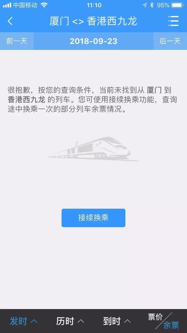 厦门到香港动车9月10日起售票，厦门到香港高铁时刻表完整版