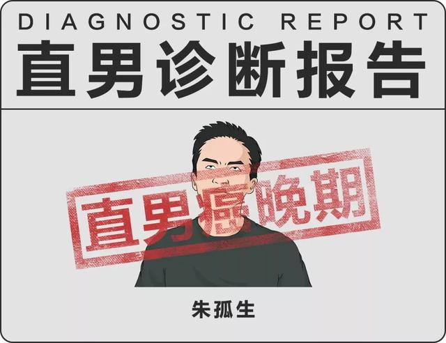 直男癌的危险期，直男癌鉴别指南