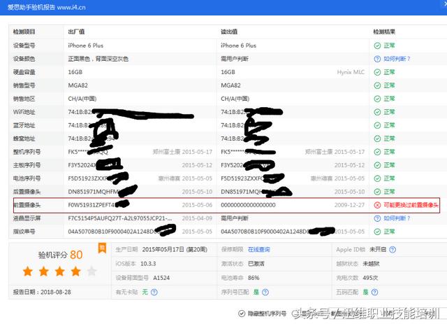 爱思助手怎么验机，爱思助手怎么验机苹果手机（iPhone验机报告详细解读）