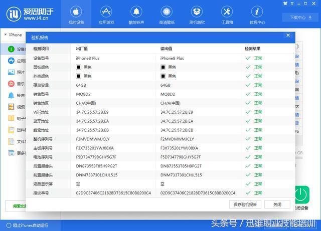 爱思助手怎么验机，爱思助手怎么验机苹果手机（iPhone验机报告详细解读）