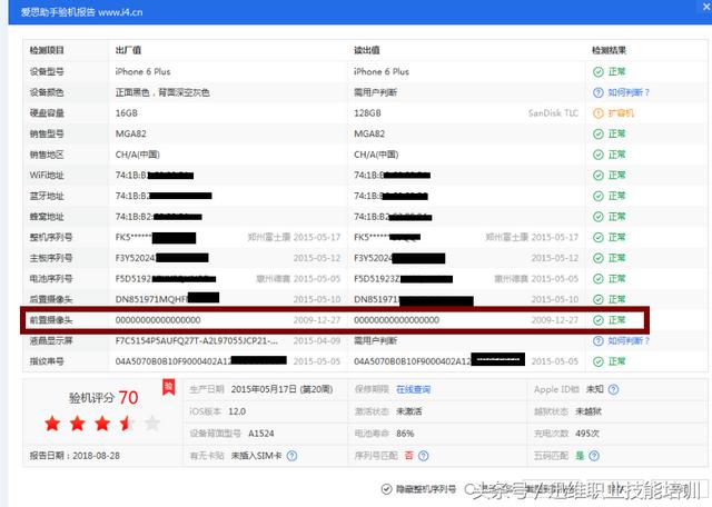 爱思助手怎么验机，爱思助手怎么验机苹果手机（iPhone验机报告详细解读）