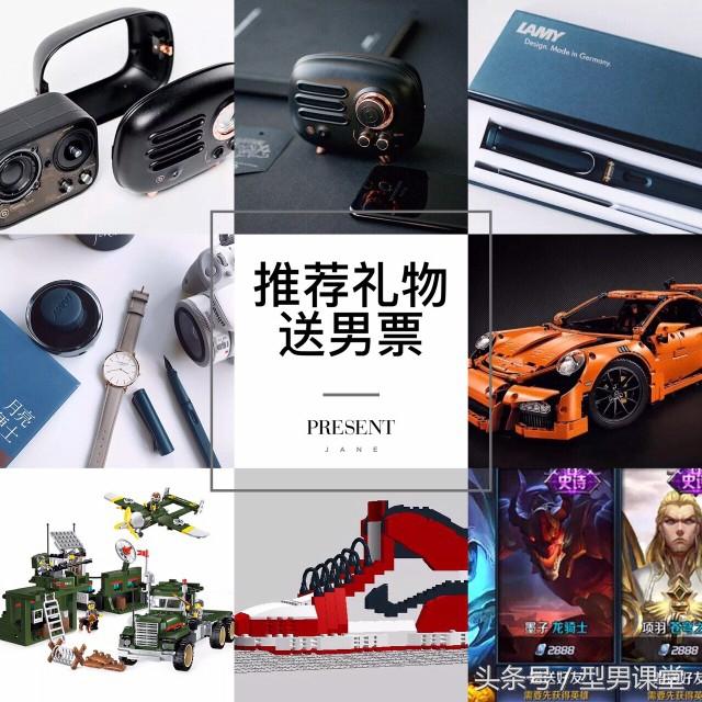 送男朋友礼物清单——男生收到这些礼物会开心到炸裂‼️