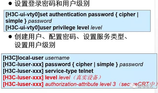 h3c网络设置，安防系统中交换机网络vlan划分配置-H3C