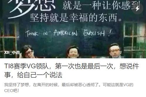 dota2vg新阵容，VG前领队开撕俱乐部