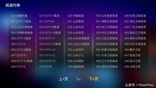 山东iptv，山东联通iptv 3.0