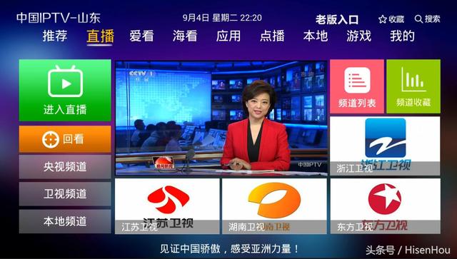 山东iptv，山东联通iptv 3.0