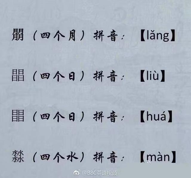 简单又超级难念的字，十个“简单”的生僻字