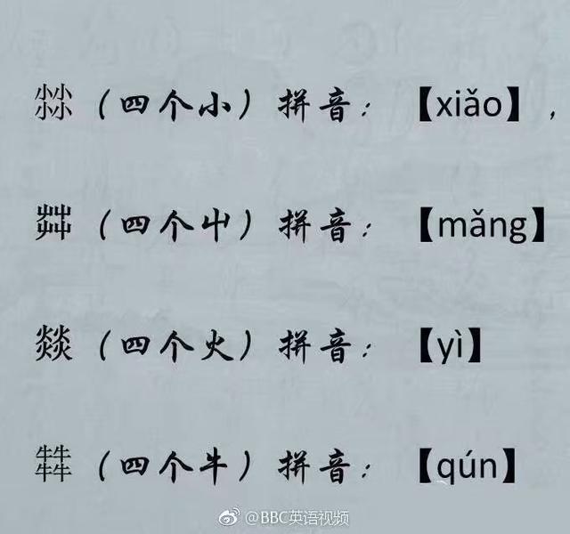 简单又超级难念的字，十个“简单”的生僻字