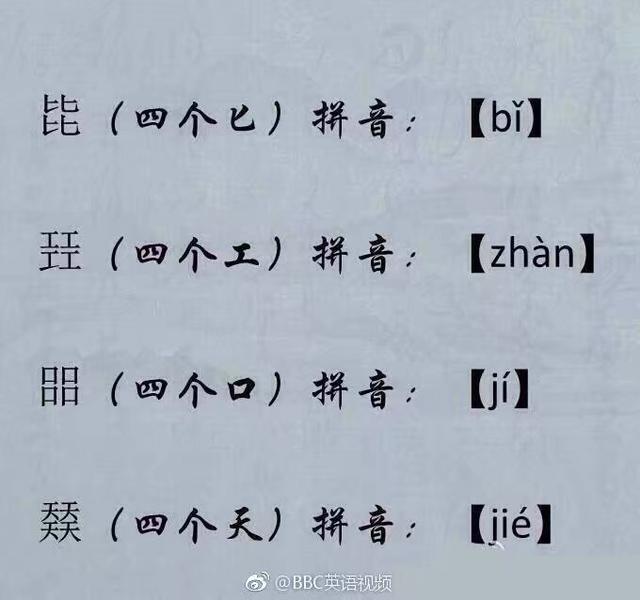 简单又超级难念的字，十个“简单”的生僻字