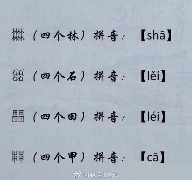 简单又超级难念的字，十个“简单”的生僻字