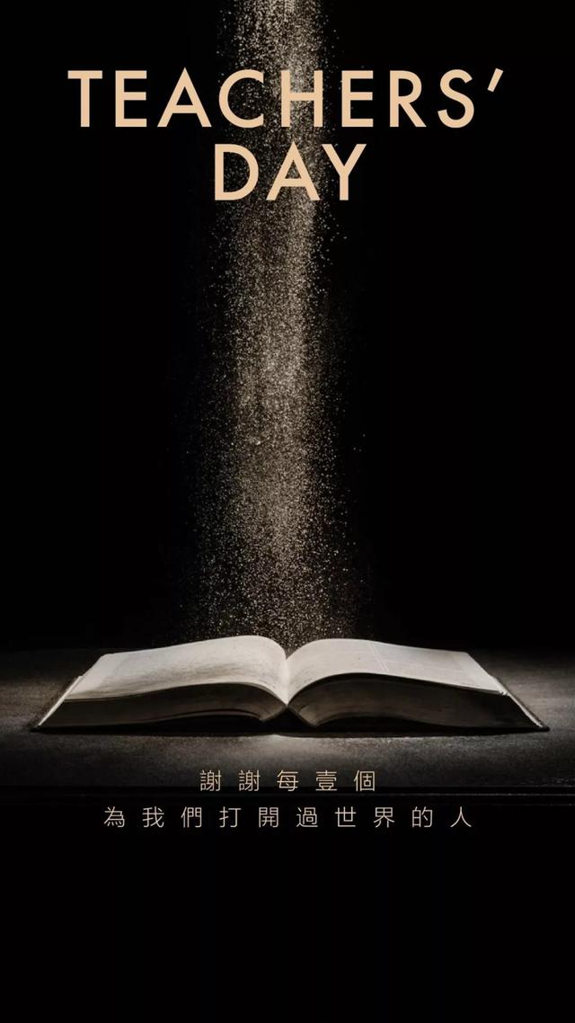 教师节带文字的图片大全，感恩教师节唯美图片集锦
