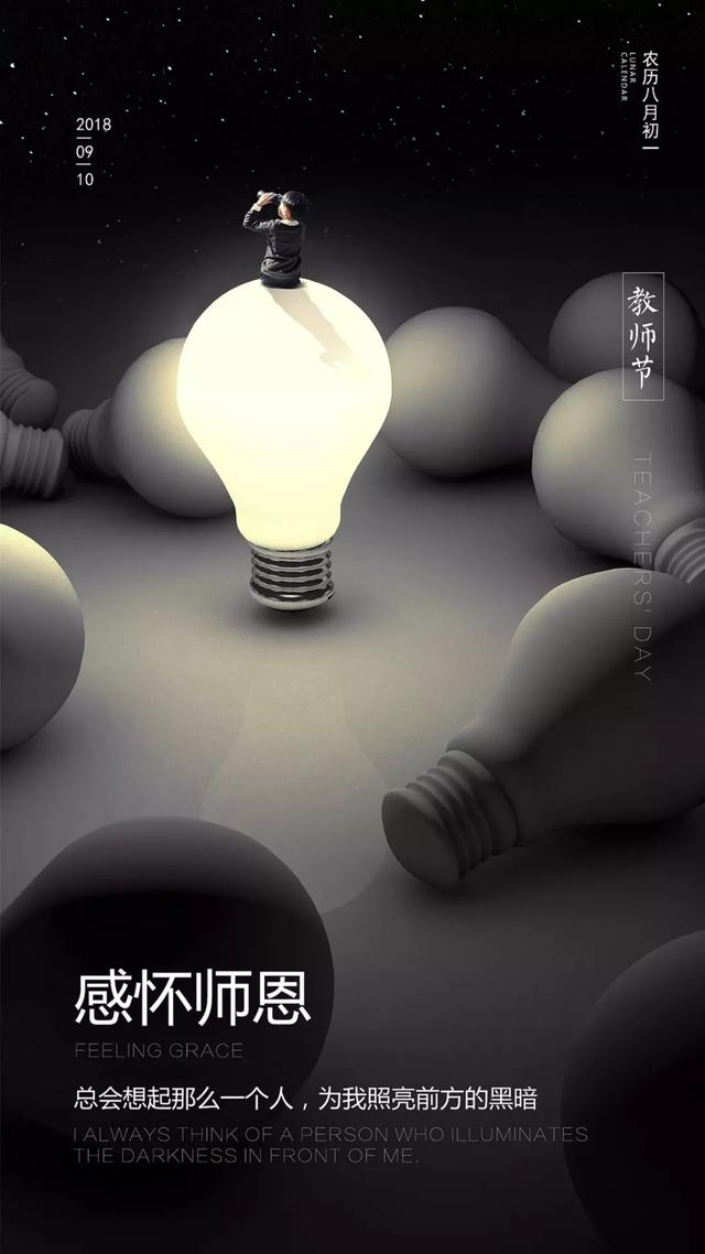 教师节带文字的图片大全，感恩教师节唯美图片集锦