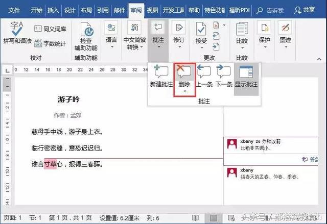 如何在word中增加批注，如何快速添加和删除批注