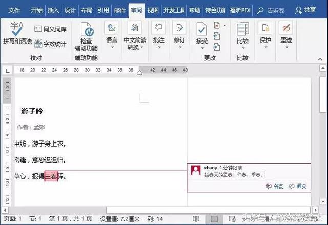 如何在word中增加批注，如何快速添加和删除批注