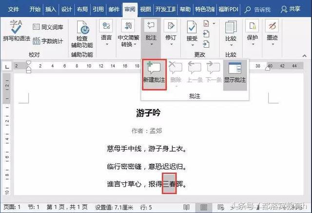 如何在word中增加批注，如何快速添加和删除批注