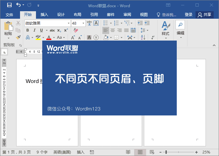 word怎么设置页眉每页不同页码，Word不同页面不同页眉