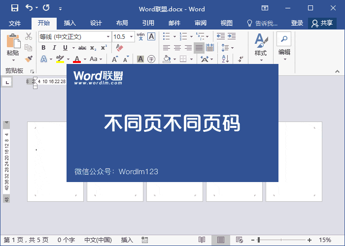 word怎么设置页眉每页不同页码，Word不同页面不同页眉
