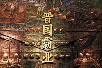 秦穆公个人简介，连毛主席都极力推崇